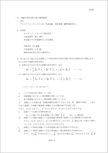 アルファフォースパイル工法大臣認定資料砂質地盤（礫質地盤を含む）